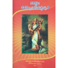 ಸರಸ್ವತೀರಹಸ್ಯೋಪನಿಷಚ್ಚಂದ್ರಿಕೆ [SarasvatirahasyopanishachchaNdrike]